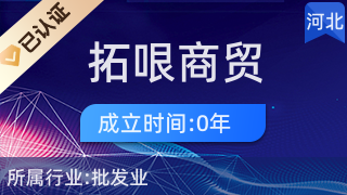 石家莊拓哏商貿(mào) 打造專業(yè)、高效的日用品批發(fā)新標(biāo)桿